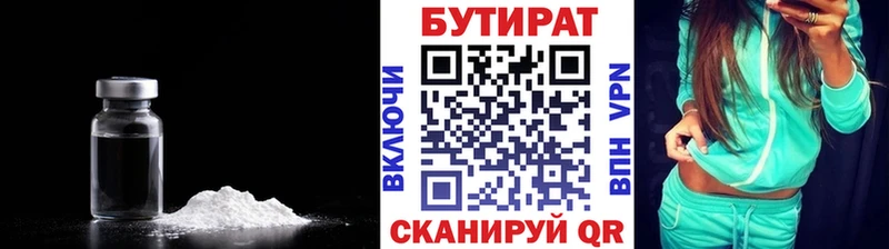Бутират BDO 33%  сколько стоит  Кола 